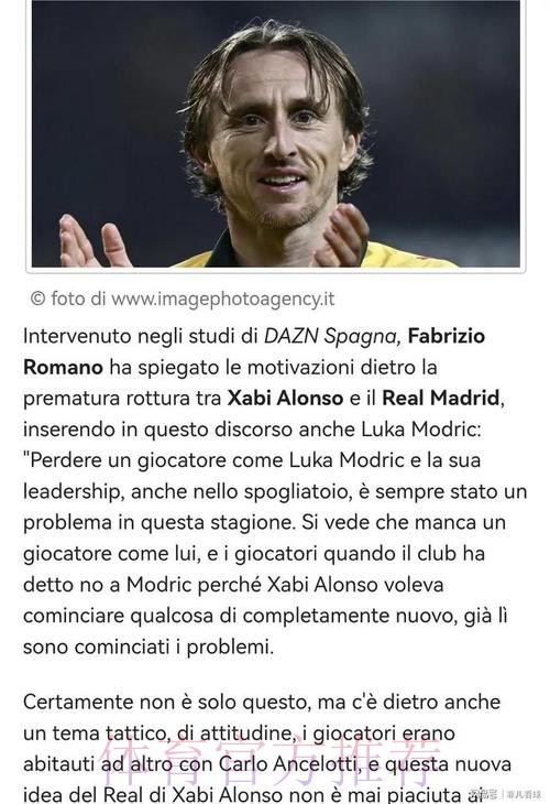 罗马诺:尽管沙特想引进莫德里奇 但他并未改变计划